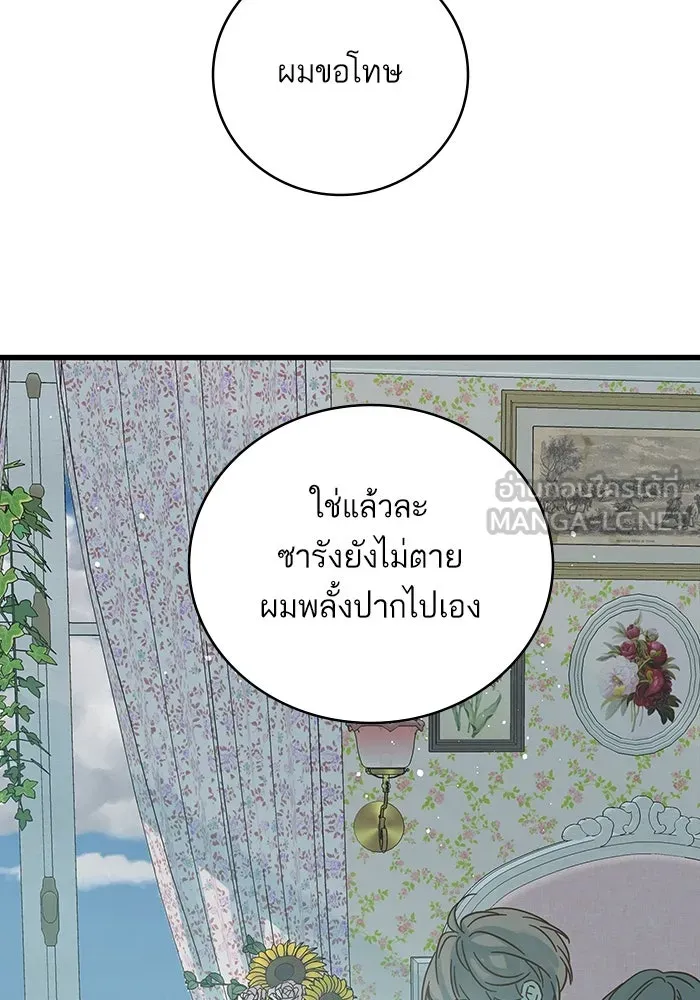 ฉันมันร้าย หรือเพราะโลกไม่น่ารัก ตอนที่ 160 รูปที่ 105