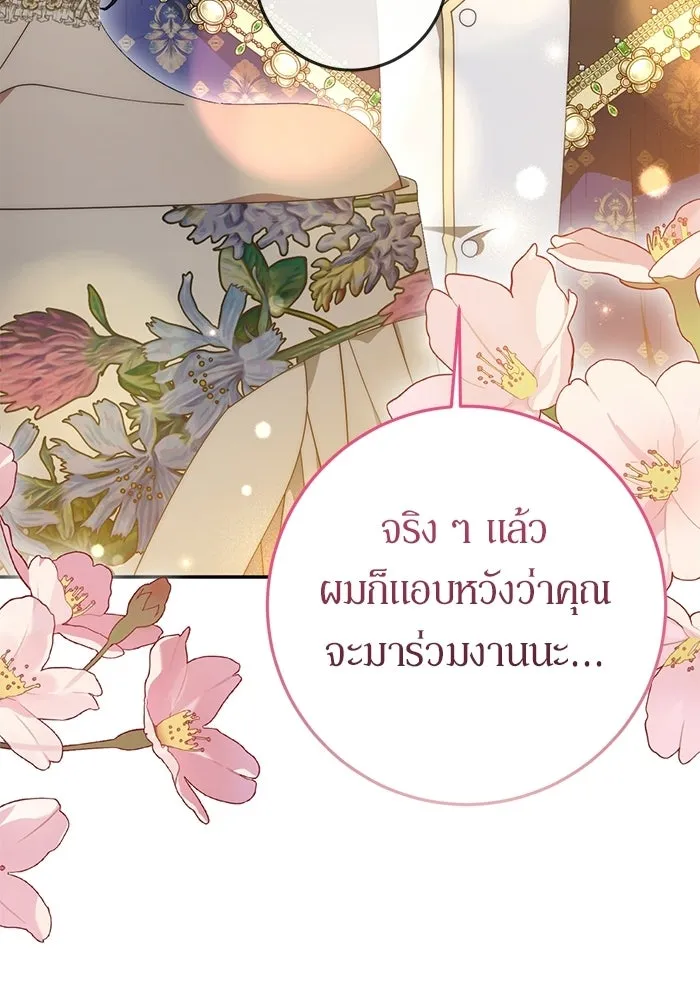 เบื้องหลังรอยยิ้มของเจ้าหญิง ตอนที่ 77 รูปที่ 122