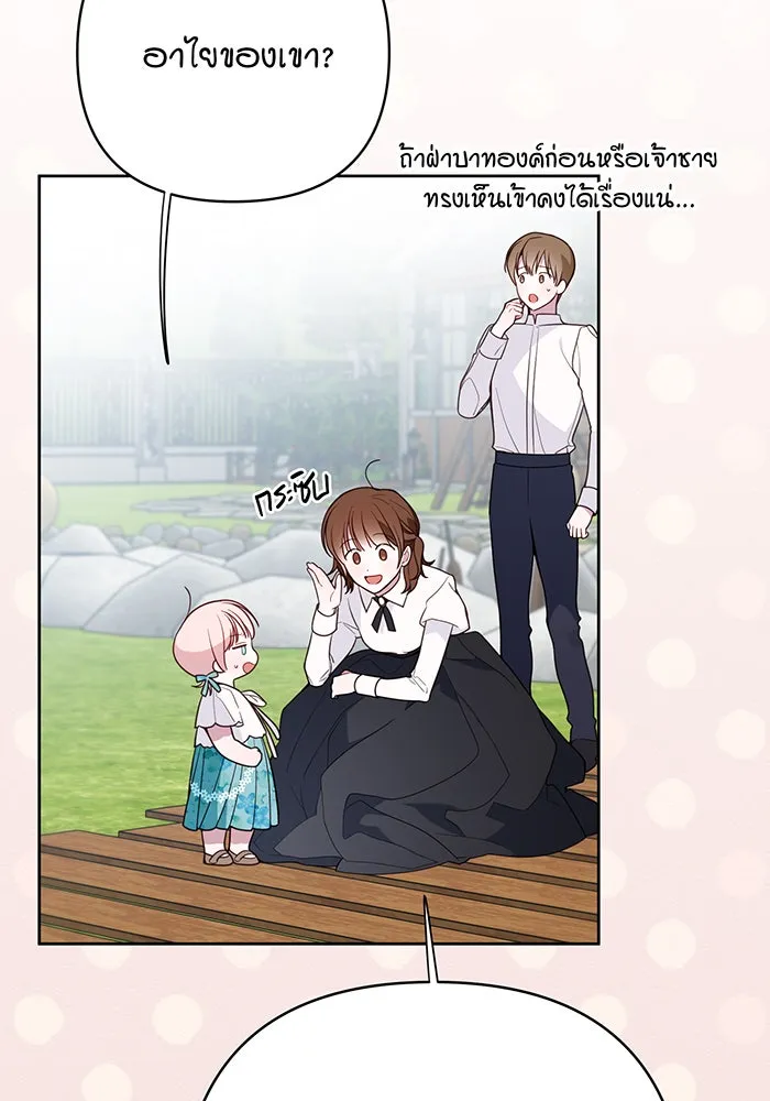 หนูน้อยทรราช ตอนที่ 28 รูปที่ 41