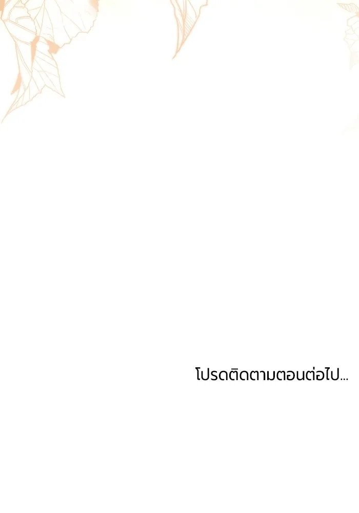 แด่ดยุกผู้สมบูรณ์แบบ ตอนที่ 20 รูปที่ 143