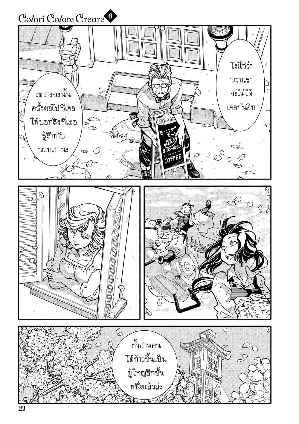 Manga-lc-com อ่านมังงะ อ่านการ์ตูน ออนไลน์ ฟรี Colori Colore Creare ตอนที่ 1 2 3 4 5 6 7 8 9 10 11 12 13 14 ฟรี ไม่มีโฆษณา Manga-lc - อ่าน มังงะ อ่าน การ์ตูน ออนไลน์ อ่านมังงะ ฟรี