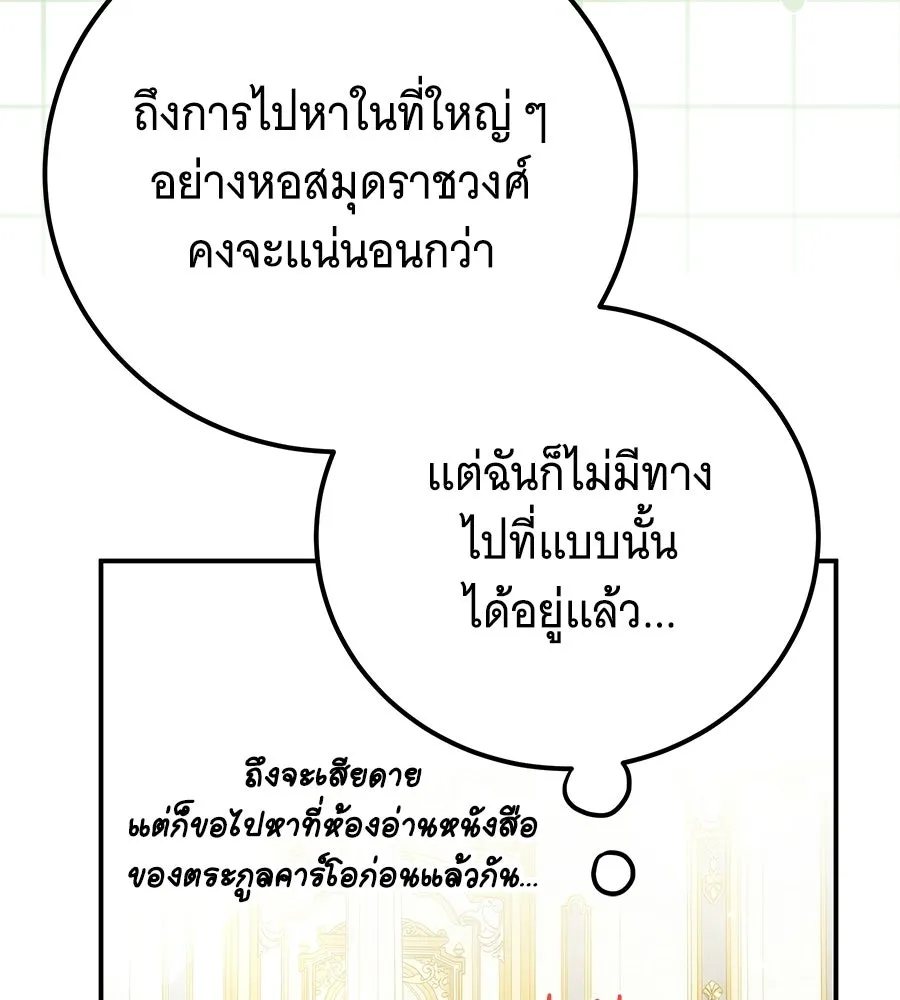 เปลี่ยนบทร้ายให้เป็นบทรัก ตอนที่ 74 รูปที่ 22