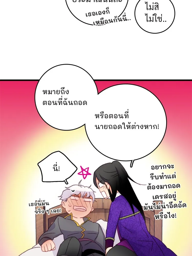 Bring the Love ตอนที่ 76 รูปที่ 65