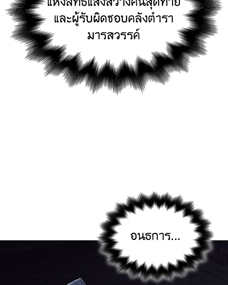 เกิดอีกทีเป็นว่าที่ประมุขลัทธิมาร ตอนที่ 108 รูปที่ 232