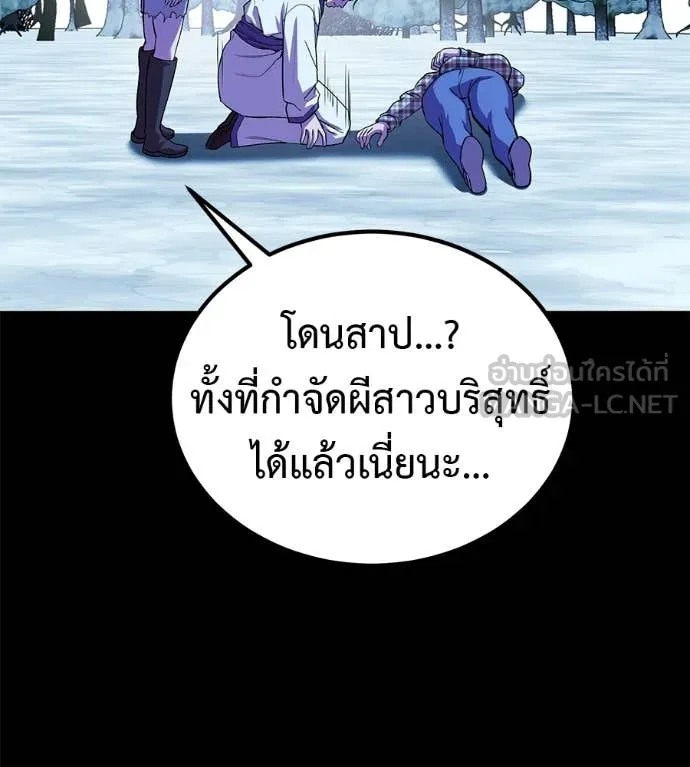 เรียกฉันว่าพระเจ้า ตอนที่ 85 รูปที่ 57