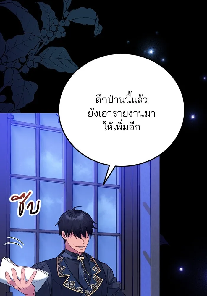 แผนหย่าสามีทรราช ตอนที่ 92 รูปที่ 82