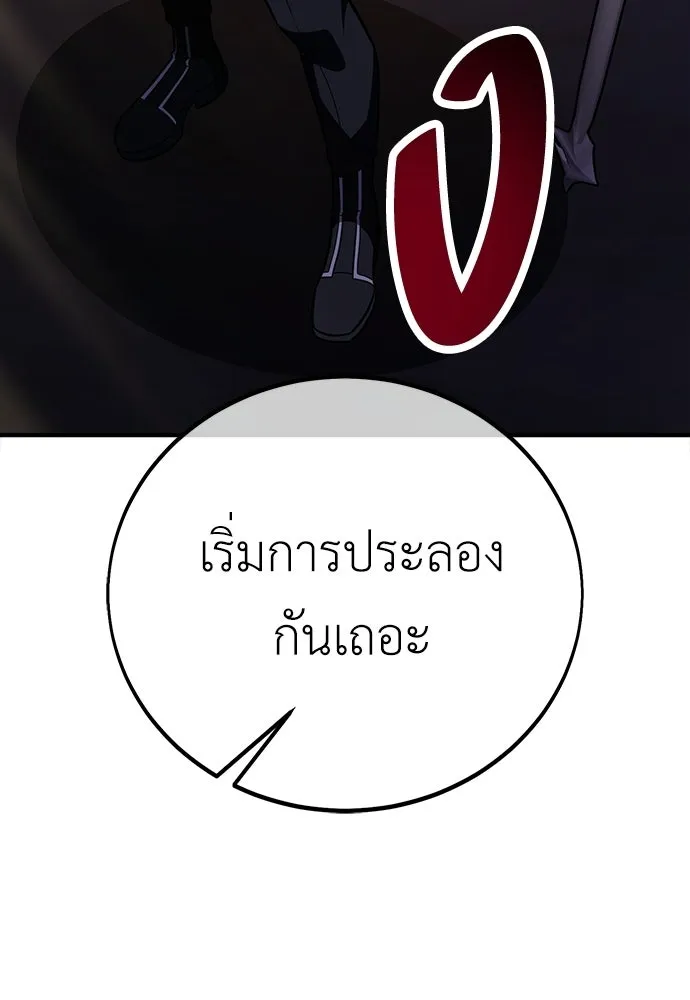 ไอ้เพลเยอร์นั่น ฉันฆ่ามันเอง ตอนที่ 108 รูปที่ 88