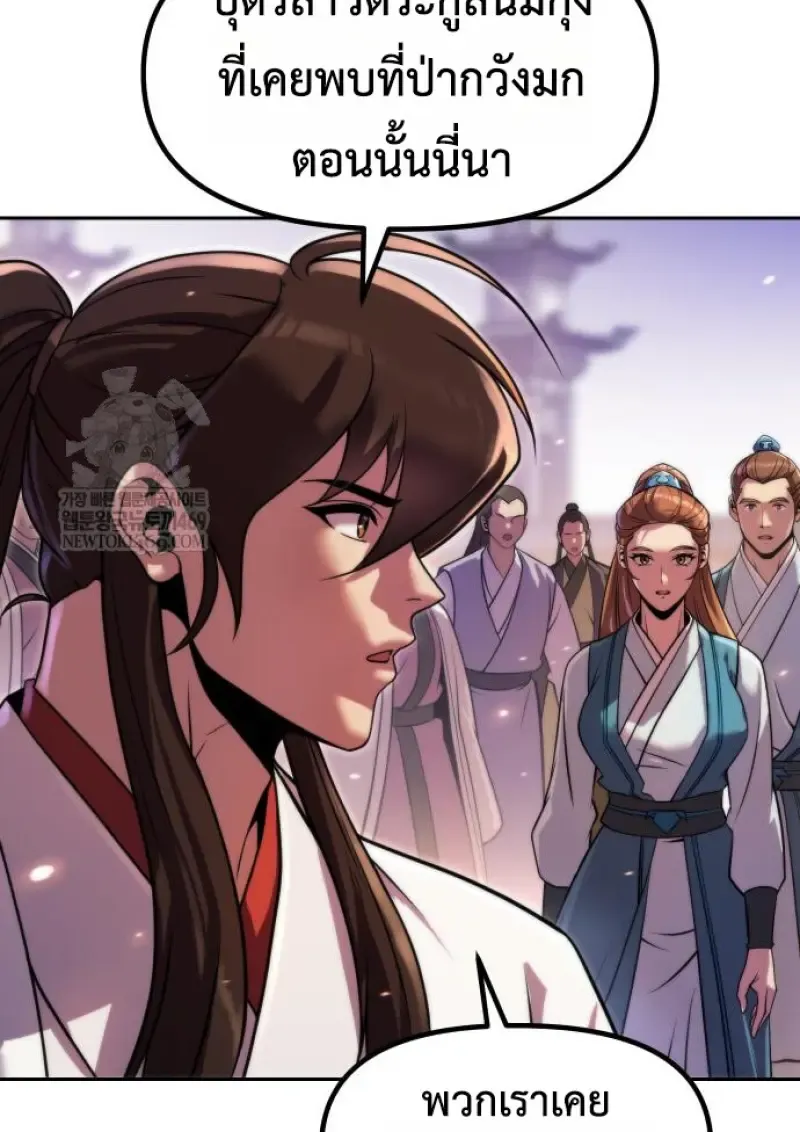 Chronicles of the Demon Faction ตำนานการเก_ดใหม_ในล_ทธ_มาร ตอนที่ ตอนที่ 150 รูปที่ 104