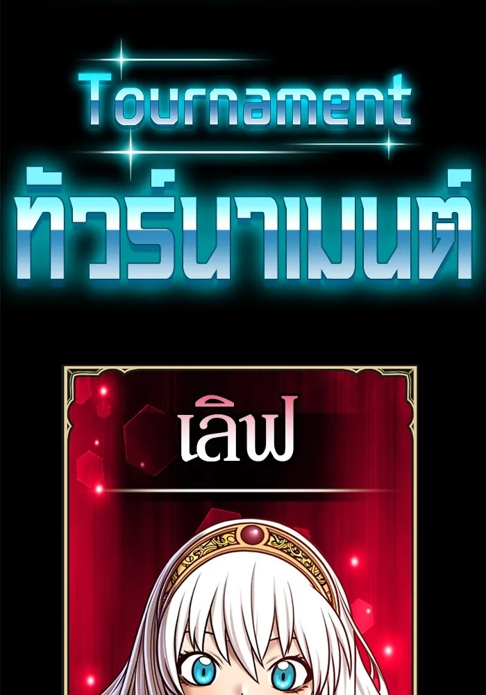 +99 ท่อนไม้พร้อมบวก ตอนที่ 29 ศัตรูที่แข็งแกร่งที่สุด (2) รูปที่ 479