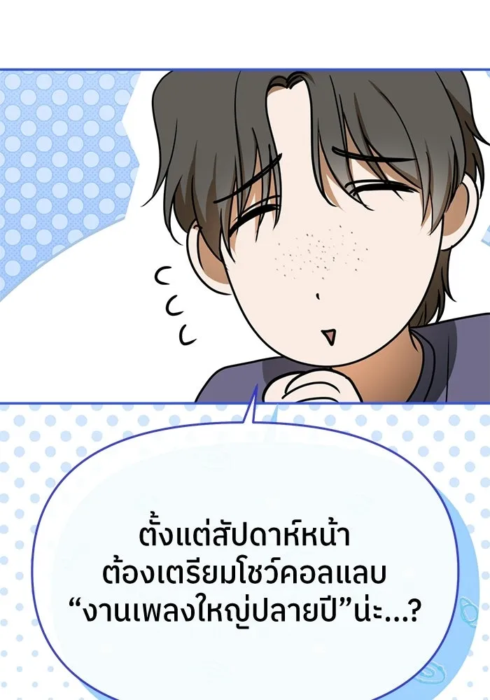 ย้อนเวลามาเป็นมักเน่ ตอนที่ 81 รูปที่ 83