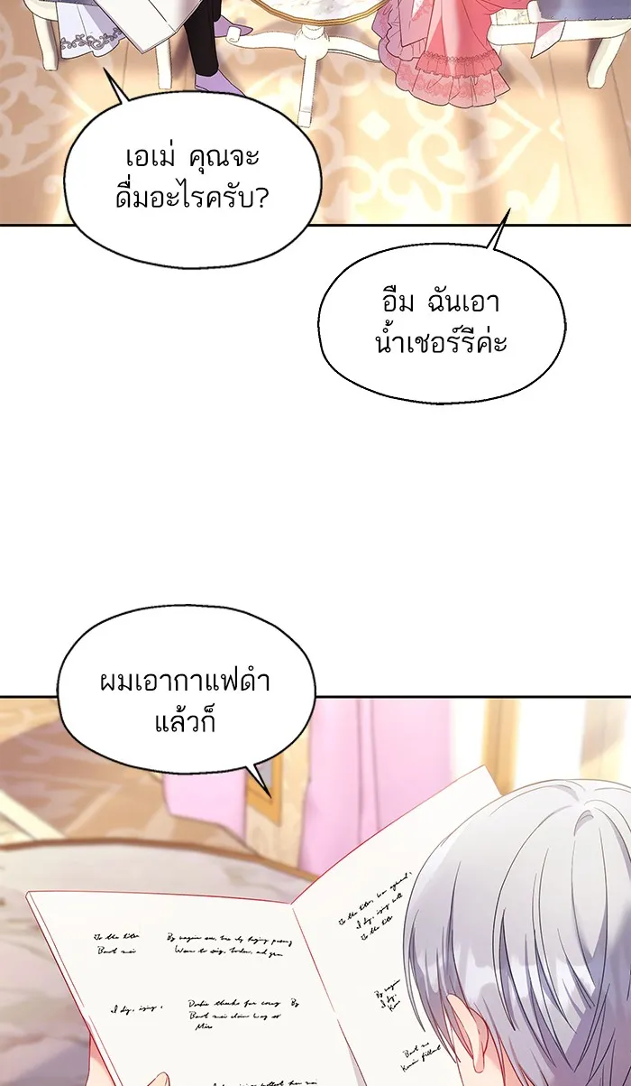 หวานใจสุดโหดโหมดเชื่อง ตอนที่ 13 รูปที่ 16