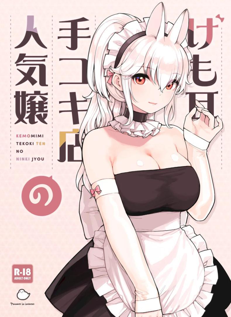 Doujin-Lc- อ่าน โดจิน มังฮวา เกาหลี ญี่ปุ่น จีน แปลไทย ร้านสาวหูสัตว์มัดใจนายท่าน [Fukurasuzume (Sunaba Suzume)] Kemomimi Tekoki Ten no Ninki Jou ตอนที่ 1 2 3 4 5 6 7 8 9 10 11 12 13 14 ฟรี ไม่มีโฆษณา อ่าน โดจิน Manhwa เกาหลี ญี่ปุ่น จีน เรามีครบ คัดมาให้เน้นๆ โดจิน 18+ รับประกันความฟินโดย  Doujin Lc