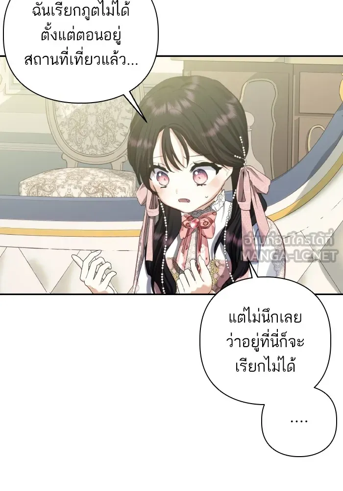 บุตรสาวของดยุกปีศาจ ตอนที่ 82 รูปที่ 42