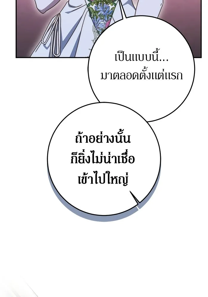 เบื้องหลังรอยยิ้มของเจ้าหญิง ตอนที่ 81 รูปที่ 14