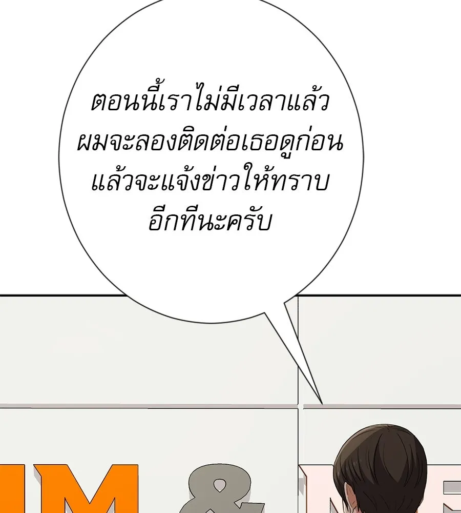 คอลเซ็นเตอร์เปลี่ยนชีวิต ตอนที่ 60 เงื่อนไขของตารางออกอากาศ รูปที่ 92