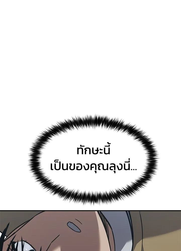 กฎเหล็กบ้านสายลับ ตอนที่ 26 รูปที่ 77
