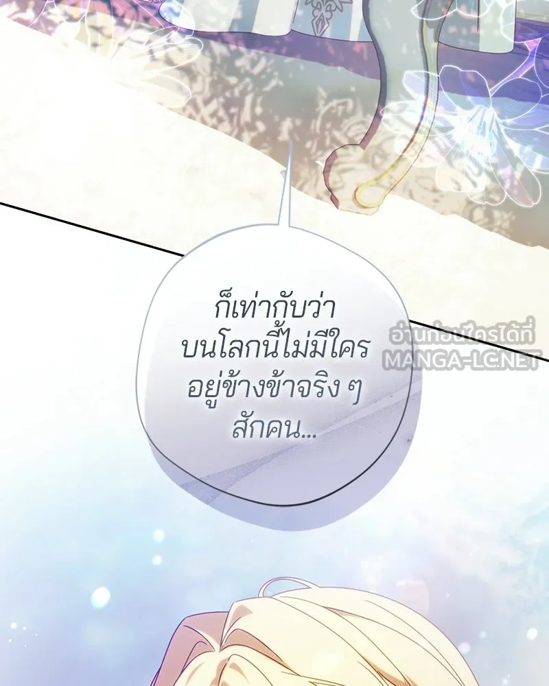 ถ้าเป็นนางร้าย ขอตายดีกว่า ตอนที่ 65 รูปที่ 57