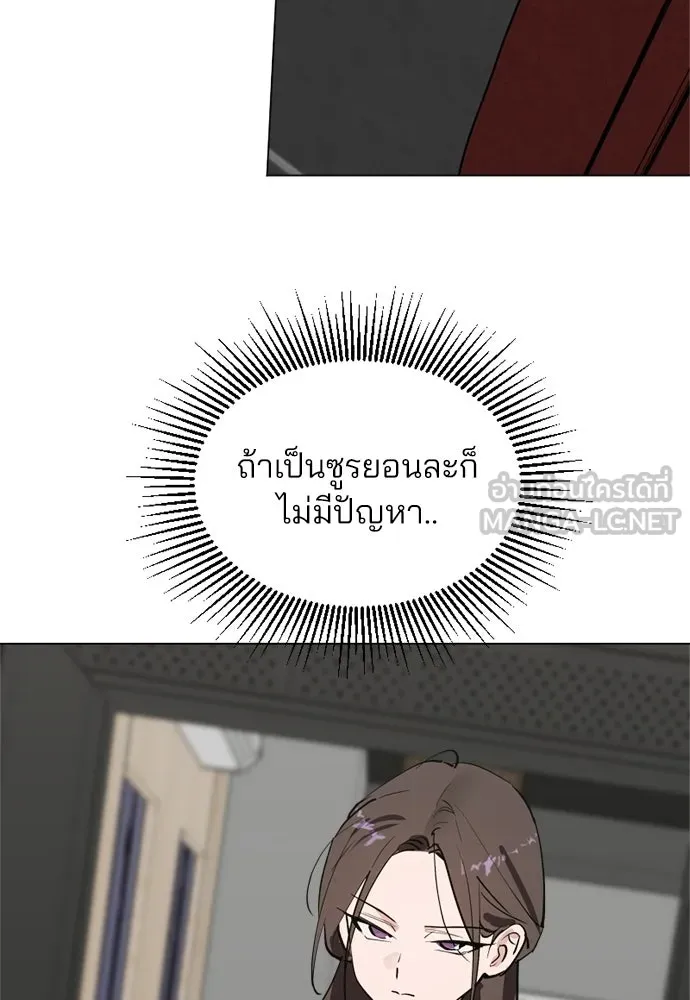 สวยเองนักเลงพอ ตอนที่ 64 รูปที่ 105