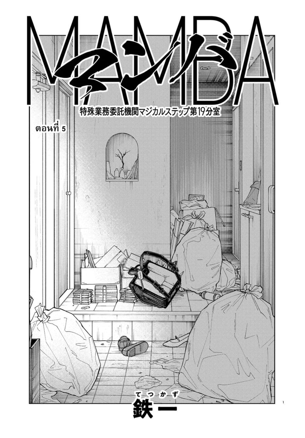 Manga-lc-com อ่านมังงะ อ่านการ์ตูน ออนไลน์ ฟรี MAMBA Tokushu Gyoumuitaku Kikan Magical Step Dai-19 Bunshits ตอนที่ 1 2 3 4 5 6 7 8 9 10 11 12 13 14 ฟรี ไม่มีโฆษณา Manga-lc - อ่าน มังงะ อ่าน การ์ตูน ออนไลน์ อ่านมังงะ ฟรี