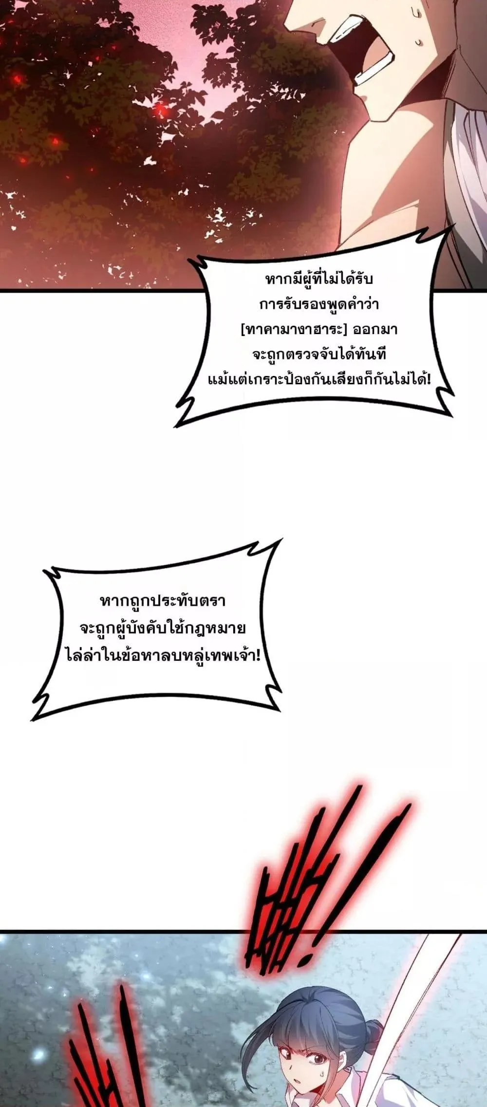 Overlord of Insects อาช_พระด_บเทพ เจ_าแห_งแมลงภ_ยพ_บ_ต_ ตอนที่ ตอนที่ 84 รูปที่ 43