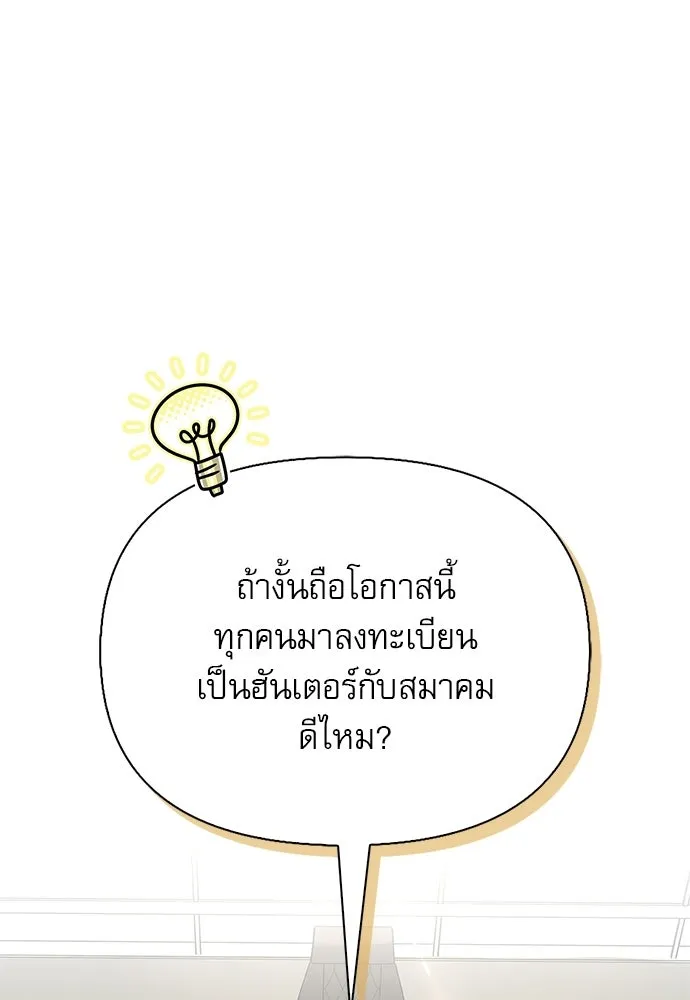 ชีวิตฮีลใจนายฮันเตอร์คลาส S ตอนที่ 39 รูปที่ 73