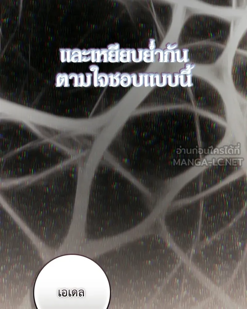 ดัชเชสเชลย ตอนที่ 60 รูปที่ 105