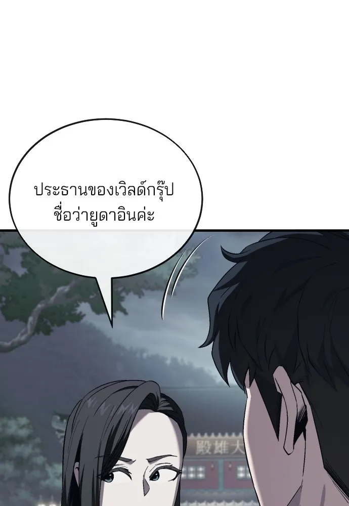 สนิมเชือดเลือดสาด ตอนที่ 12 รูปที่ 112