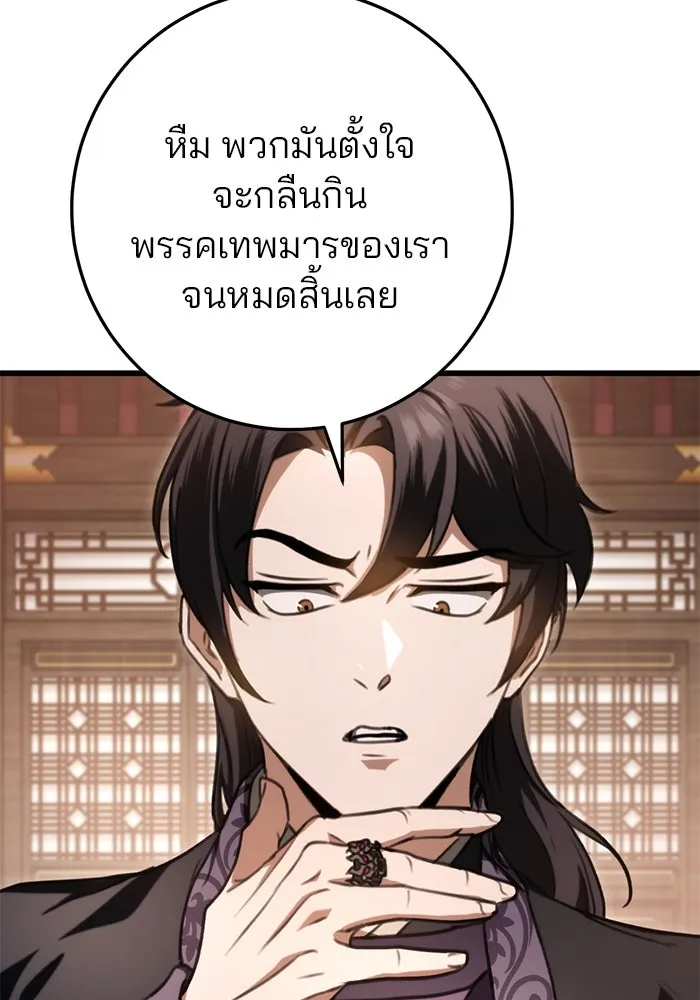 ดาบแห่งจักรพรรดิ ตอนที่ 38 รูปที่ 119