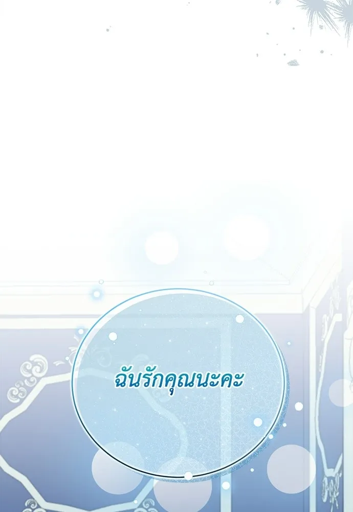 สาวใช้อย่างฉัน ขอเลือกหันหลังให้นาย ตอนที่ 59 รูปที่ 130