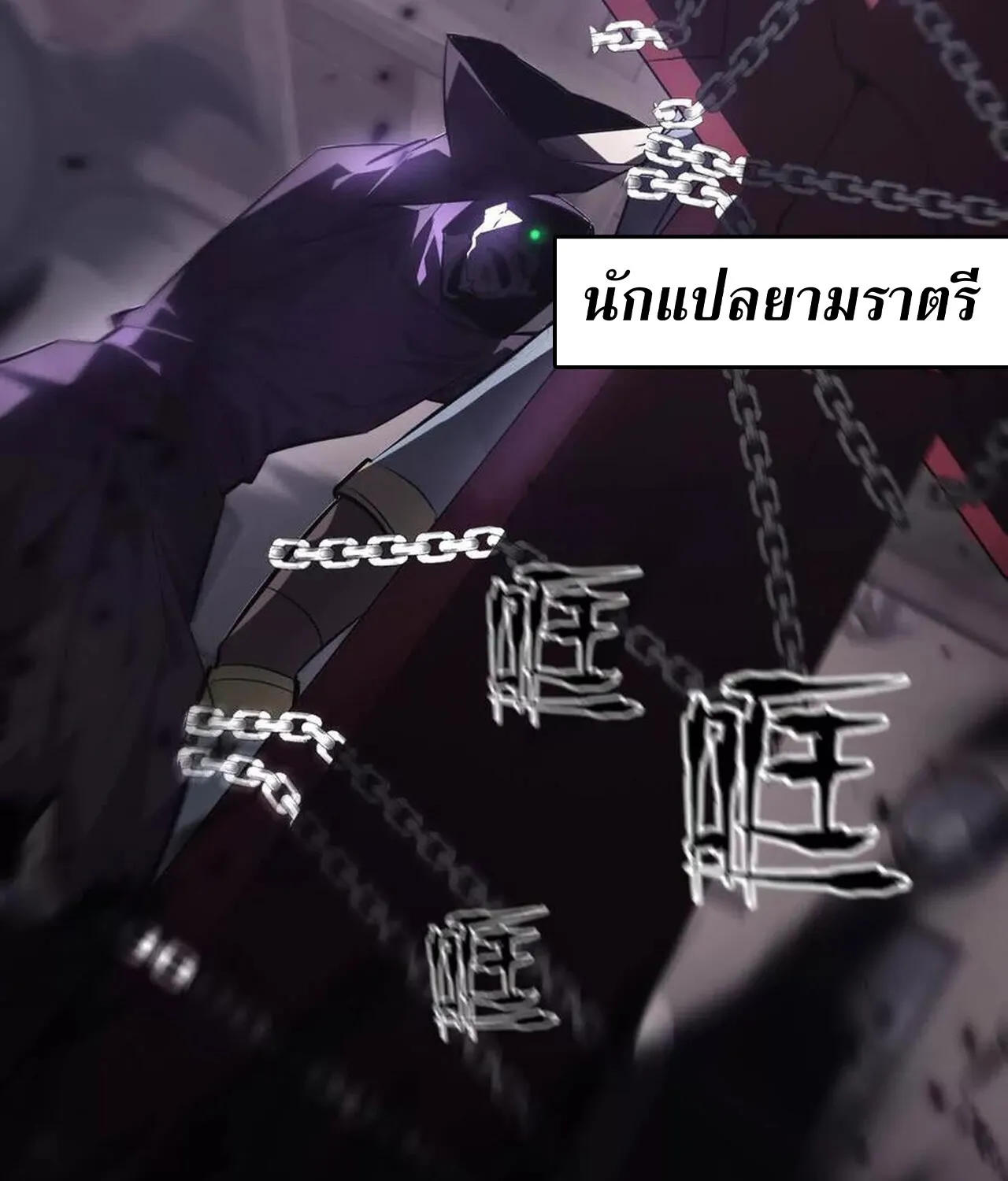 Unparalleled in the Online Gaming World ยอดคน ณ โลกออนไลน_ ตอนที่ ตอนที่ 45 รูปที่ 37