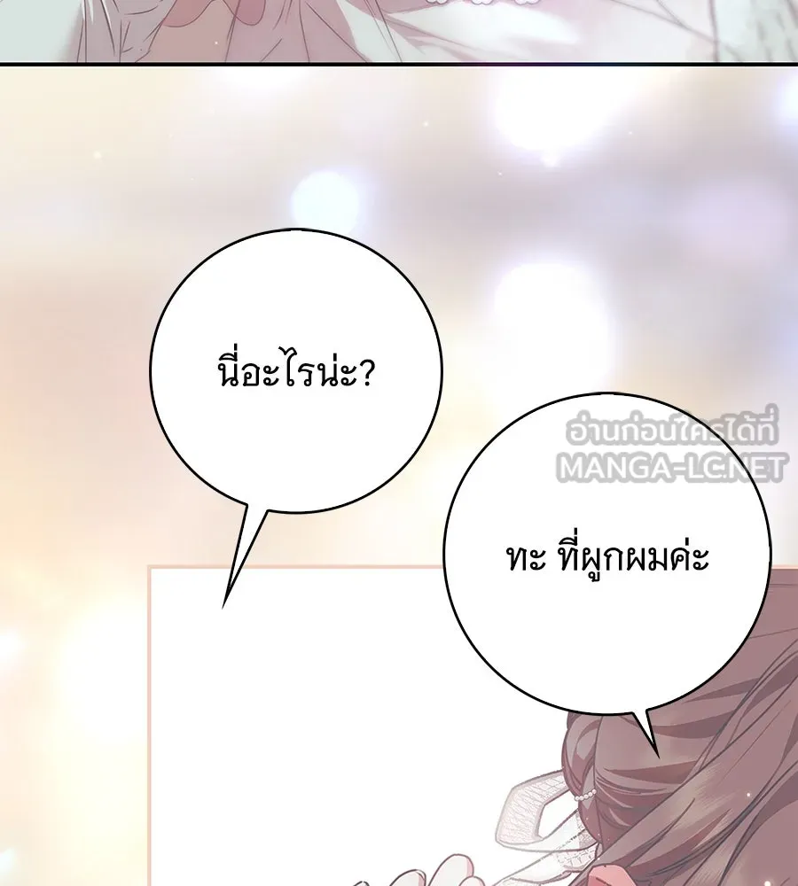 สาว(ลับ)ใช้ของท่านเคานต์ตาบอด ตอนที่ 34 รูปที่ 12