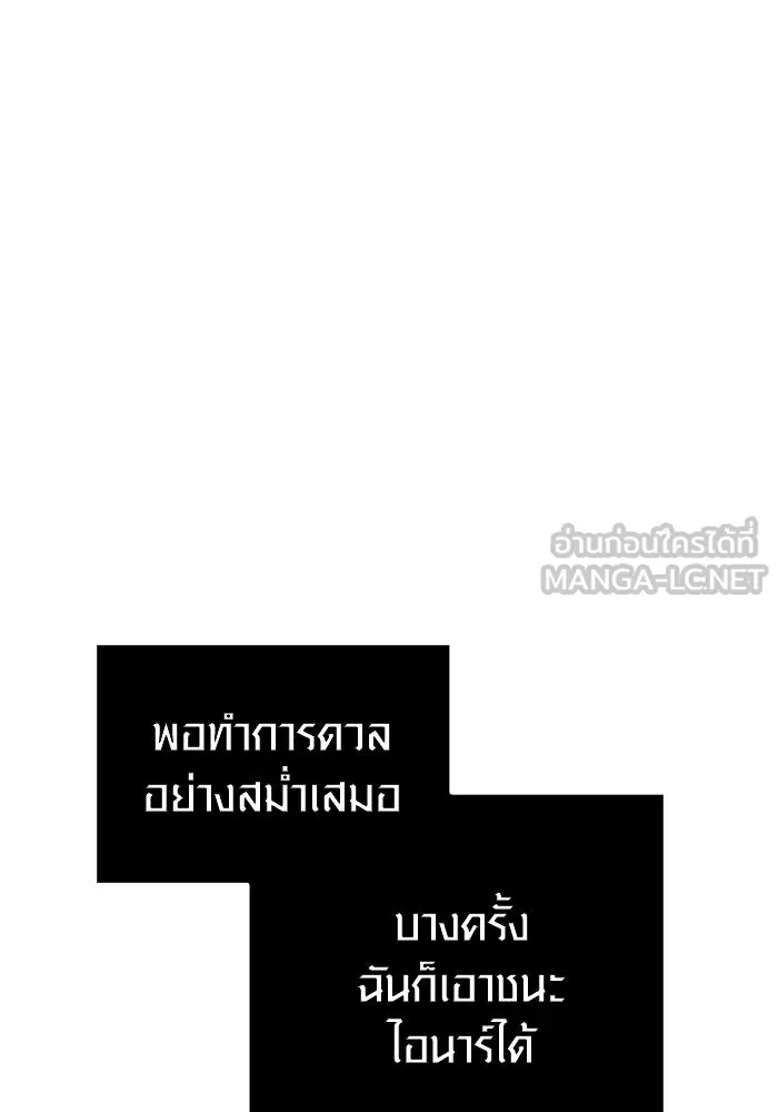 เอาชีวิตรอดในเกมฉบับคนเถื่อน ตอนที่ 18 รูปที่ 123