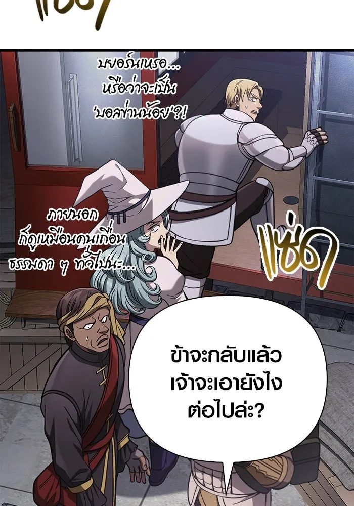 เอาชีวิตรอดในเกมฉบับคนเถื่อน ตอนที่ 54 รอดกลับมา รูปที่ 137