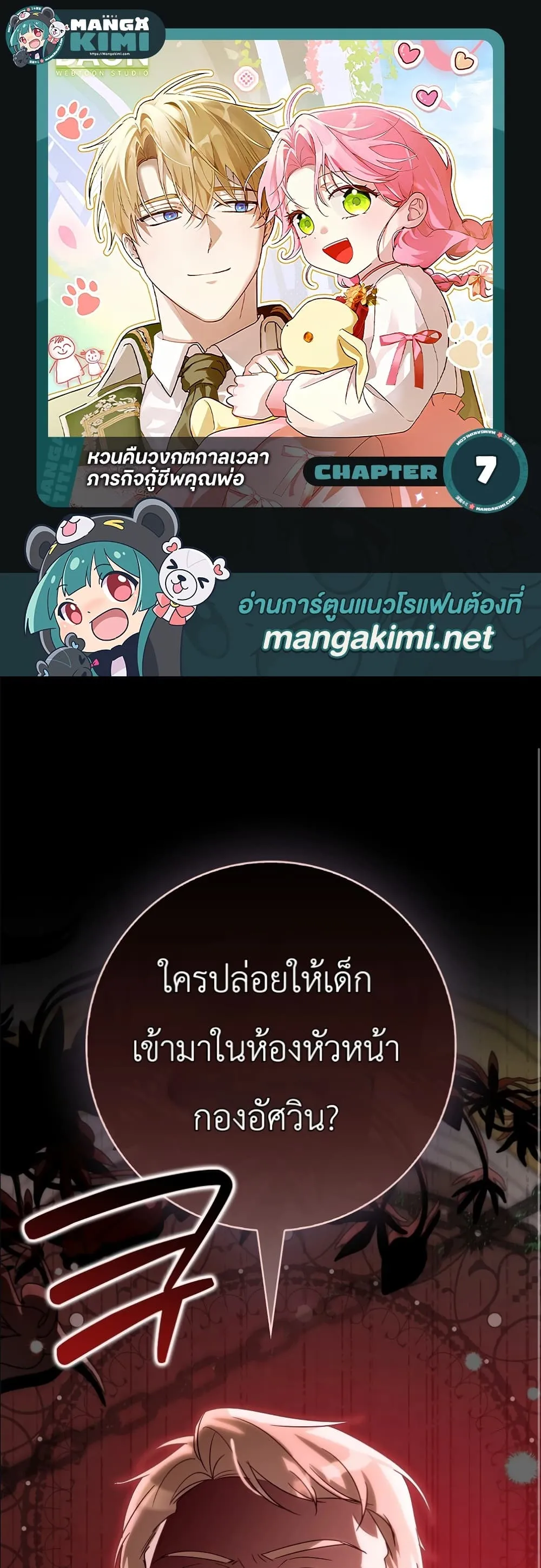 Manga-lc-com อ่านมังงะ อ่านการ์ตูน ออนไลน์ ฟรี I Will Save My Dad ตอนที่ 1 2 3 4 5 6 7 8 9 10 11 12 13 14 ฟรี ไม่มีโฆษณา Manga-lc - อ่าน มังงะ อ่าน การ์ตูน ออนไลน์ อ่านมังงะ ฟรี