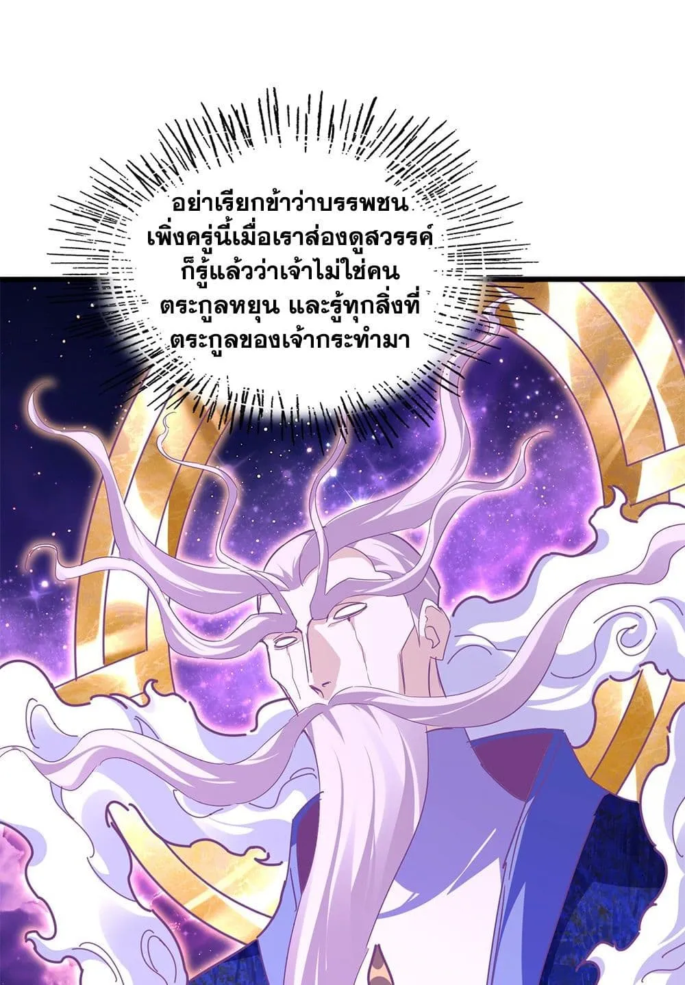 Magic Emperor ราชาจอมเวทย_ ตอนที่ ตอนที่ 748 รูปที่ 21