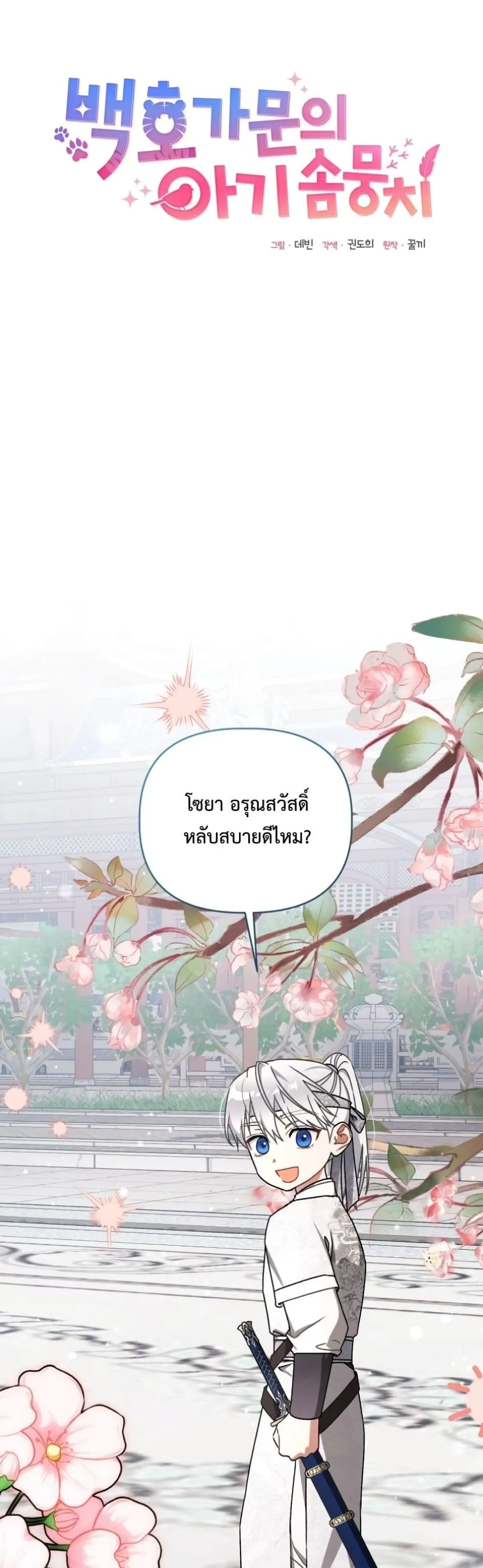 Manga-lc-com อ่านมังงะ อ่านการ์ตูน ออนไลน์ ฟรี The White Tiger Clan Little Fluff ตอนที่ 1 2 3 4 5 6 7 8 9 10 11 12 13 14 ฟรี ไม่มีโฆษณา Manga-lc - อ่าน มังงะ อ่าน การ์ตูน ออนไลน์ อ่านมังงะ ฟรี