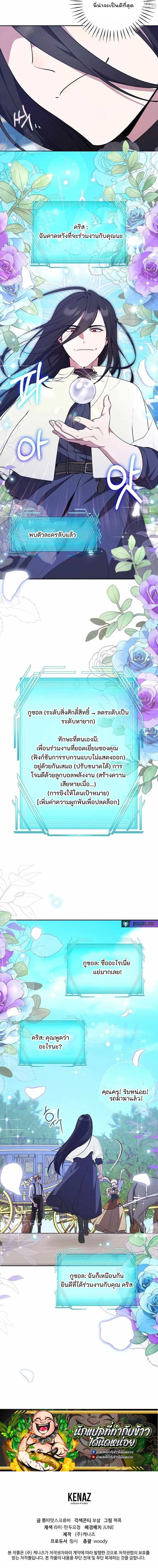 The Mighty Teacher Is a Roleplayer จากอาจารย_ปลอมๆกลายเป_นผ_แข_งแกร_งท_ส_ดซะง_น ตอนที่ ตอนที่ 25 รูปที่ 14