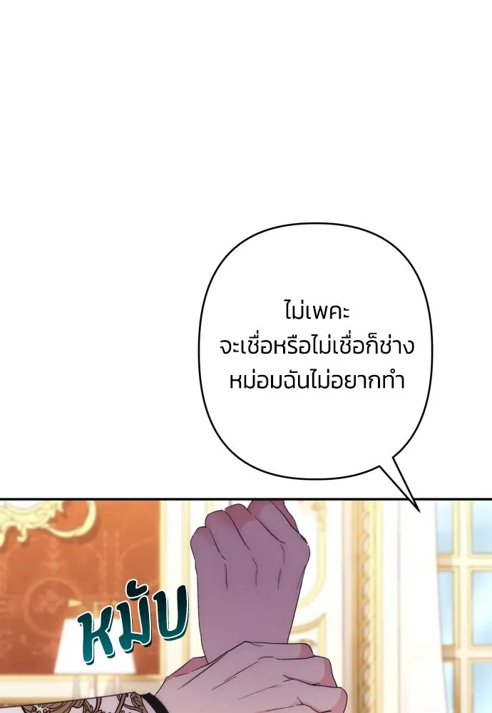 ฉันจะจีบท่านดยุกแดนเหนือ ตอนที่ 69 รูปที่ 103