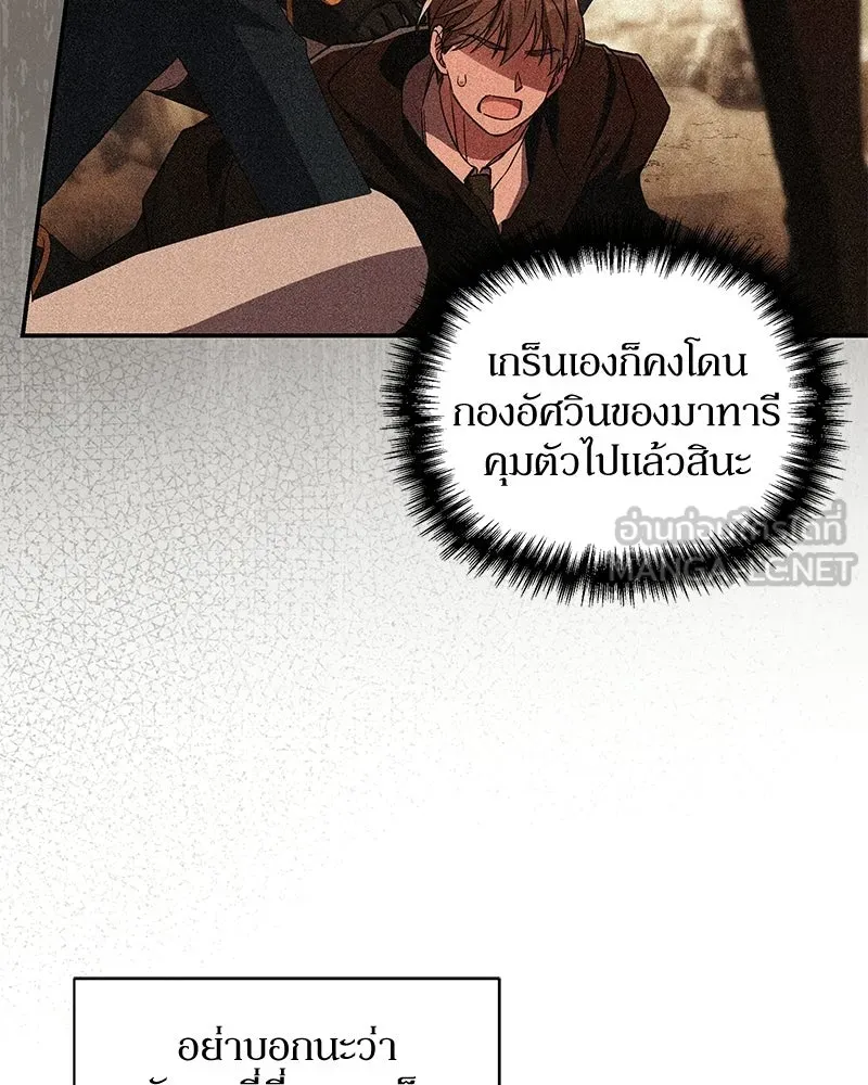 โอ้ ศัตรูที่รัก ตอนที่ 109 รูปที่ 21