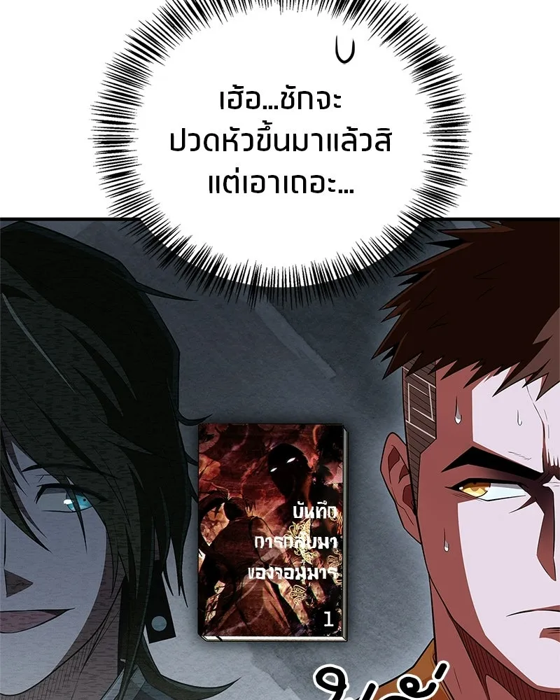 สุดยอดเทรนเนอร์แห่งยุทธภพ ตอนที่ 78 หลบหนี รูปที่ 146