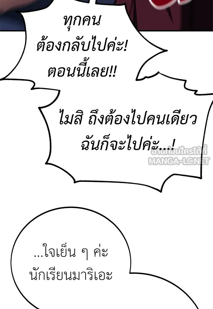 ไอ้เพลเยอร์นั่น ฉันฆ่ามันเอง ตอนที่ 95 รูปที่ 3