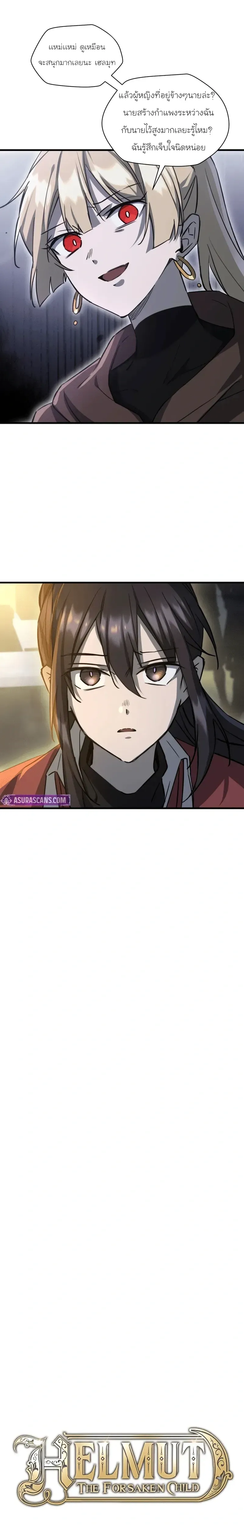 Helmut_ The Forsaken Child ตอนที่ ตอนที่ 110 รูปที่ 5