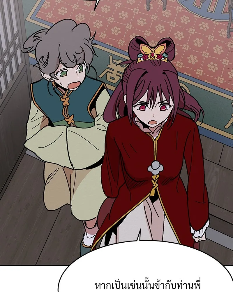 ข้าต้องไม่ใช่พระชายา ตอนที่ 3 รูปที่ 23