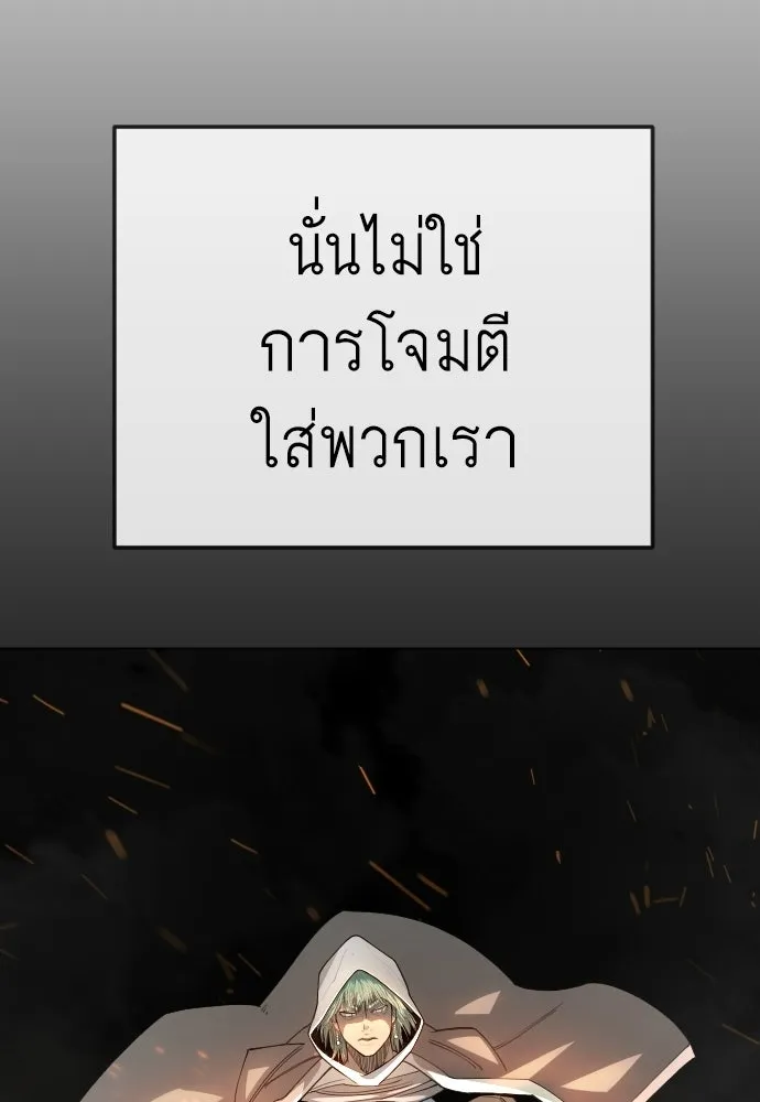 ยุคแห่งยอดมนุษย์ ตอนที่ 125 รูปที่ 157
