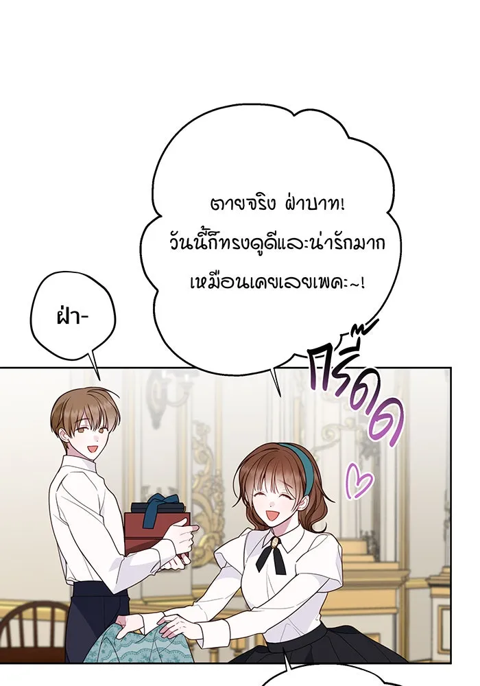 หนูน้อยทรราช ตอนที่ 48 รูปที่ 43