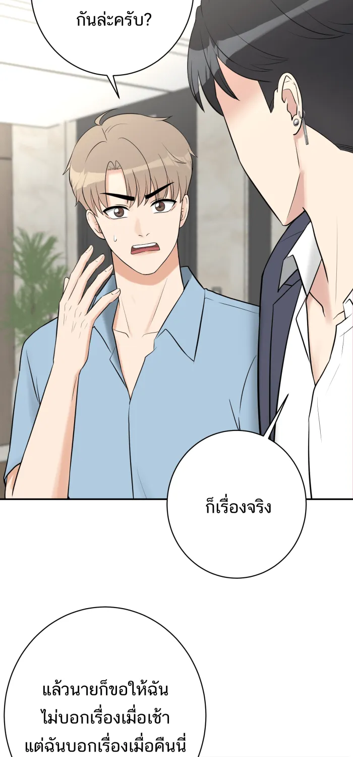 ตื่นมาอีกทีก็เป็นนายเอกไปซะแล้ว ตอนที่ 18 ฉากเลิฟซีน รูปที่ 10