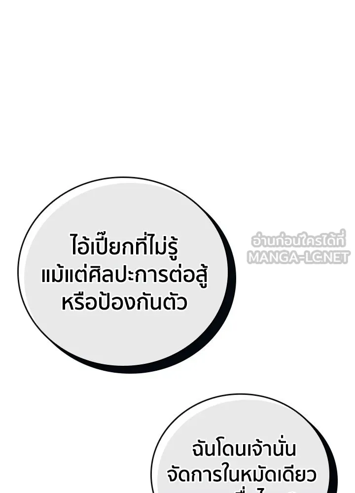 นักเลงกระจอกย้อนเวลามาทวงแค้น ตอนที่ 9 รูปที่ 75