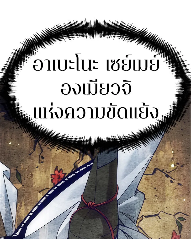 Omniscient Reader อ่านชะตาวันสิ้นโลก ตอนที่ 24 สิ่งที่สามารถเปลี่ยนแปลงได้ (6 รูปที่ 101