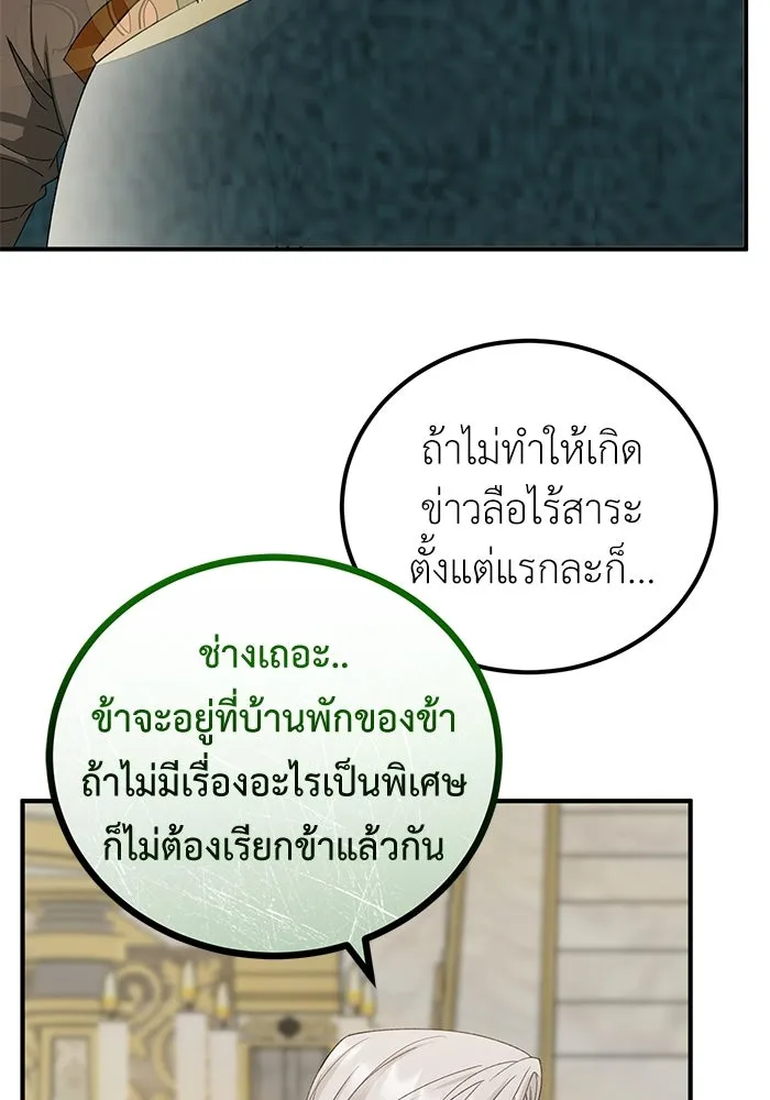 ครอบครัวพรรค์นั้น ฉันไม่มีวันกลับไป ตอนที่ 29 รูปที่ 77