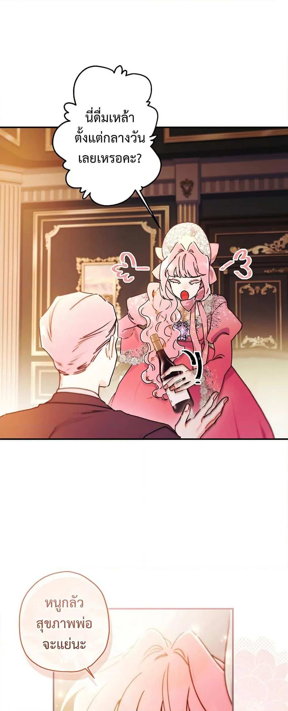 I Became the Male Lead_s Adopted Daughter ฉ_นกลายเป_นล_กสาวบ_ญธรรมของท_านดย_ก ตอนที่ ตอนที่ 135 รูปที่ 22